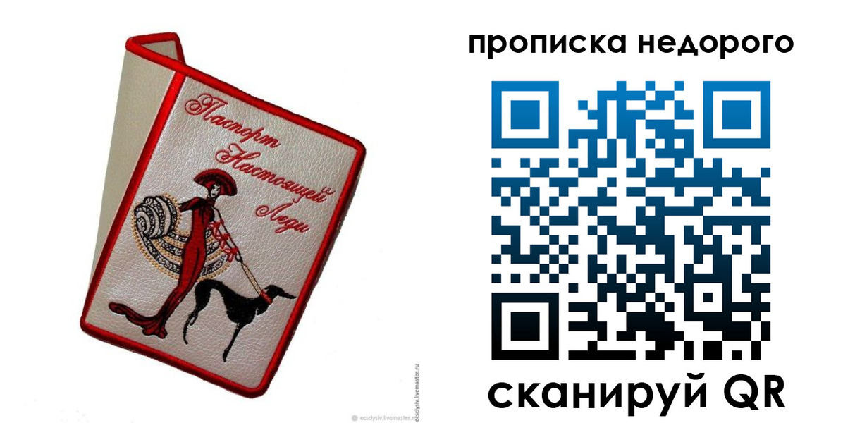 прописка 2025 в Кемерово