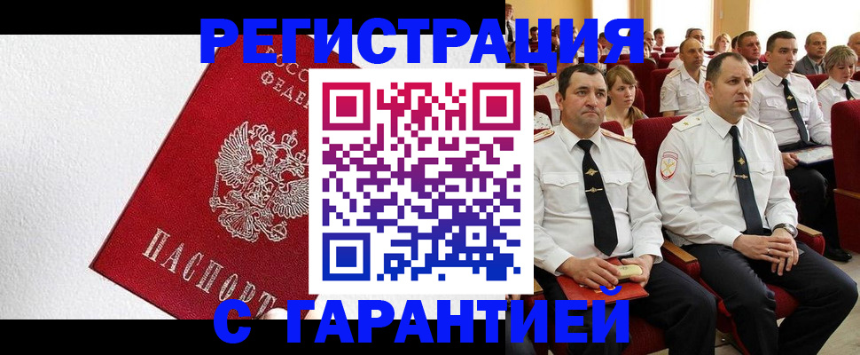 прописка гарантия в Кемерово