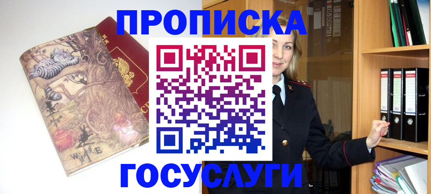 временная регистрация недорого в Кемерово