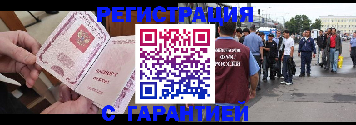 временная регистрация для всех в Кемерово